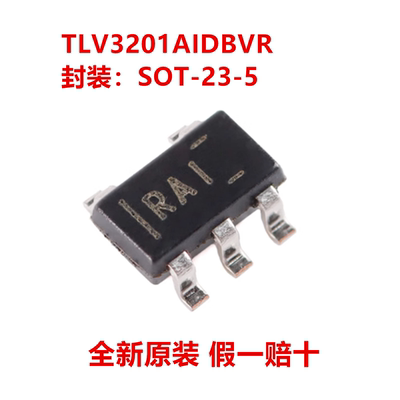 全新原装 TLV3201AIDBVR TLV3201AIDBV 丝印RAI SOT-23-5