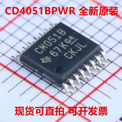 全新原装CD4051BPWR CD4051BPW CM4051B TSSOP16可直拍
