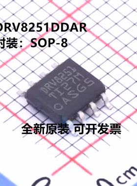 全新原装 DRV8251DDAR 丝印DRV8251 SOP-8 直流电机驱动器