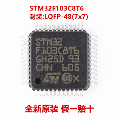 全新原装 STM32F103C8T6 STM32F103C8T6TR 封装LQFP-48(7x7)