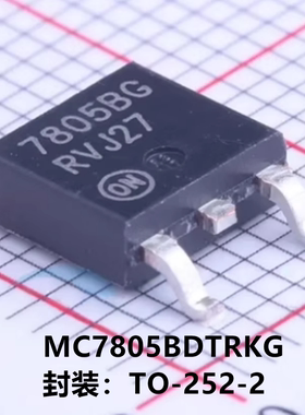 全新原装 MC7805BDTRKG 7805BG 封装TO-252-2 5V/1A 稳压器