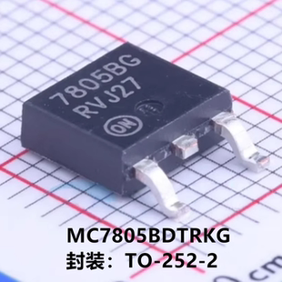 全新原装 MC7805BDTRKG 7805BG 封装TO-252-2 5V/1A 稳压器