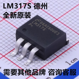 德州 LM317SX LM317S 封装TO-263-3 全新原装 可开发票