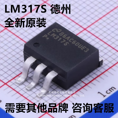 德州 LM317SX LM317S 封装TO-263-3 全新原装 可开发票