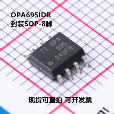 全新原装 OPA695IDR OPA695 封装SOIC-8 单路运算放大器