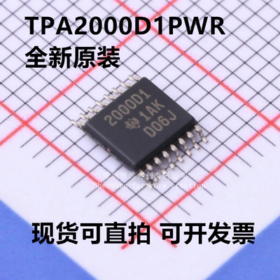 全新原装 TPA2000D1PWR 丝印2000D1 封装TSSOP-16 可直拍