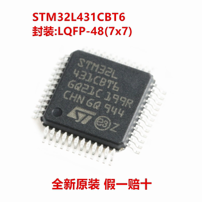 STM32L431CBT6 封装LQFP-48(7x7) 32位微控制器