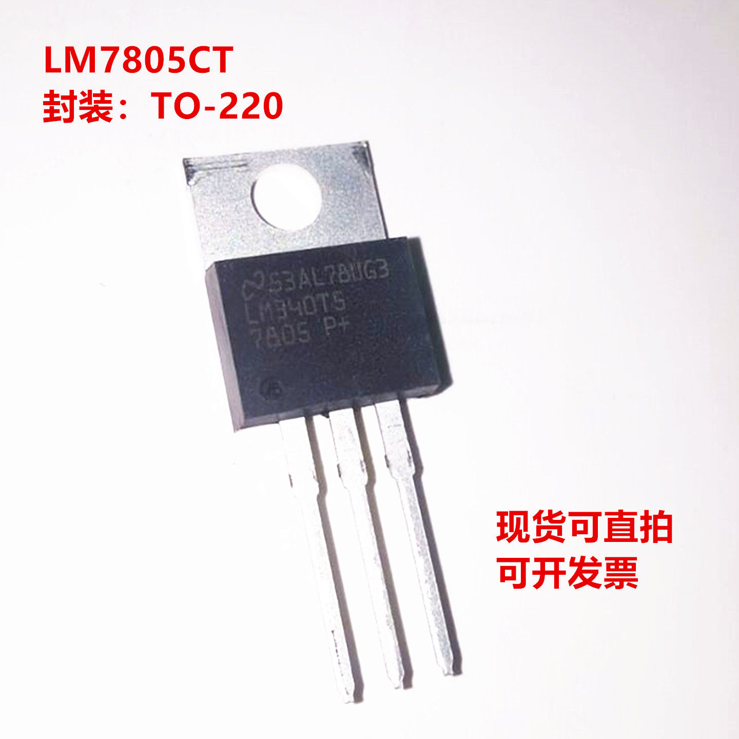 全新原装 LM7805CT LM7805C LM7805 直插TO-220 线性稳压器