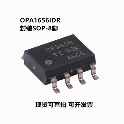 全新原装 OPA1656IDR OPA1656 封装SOP-8 特殊功能放大器
