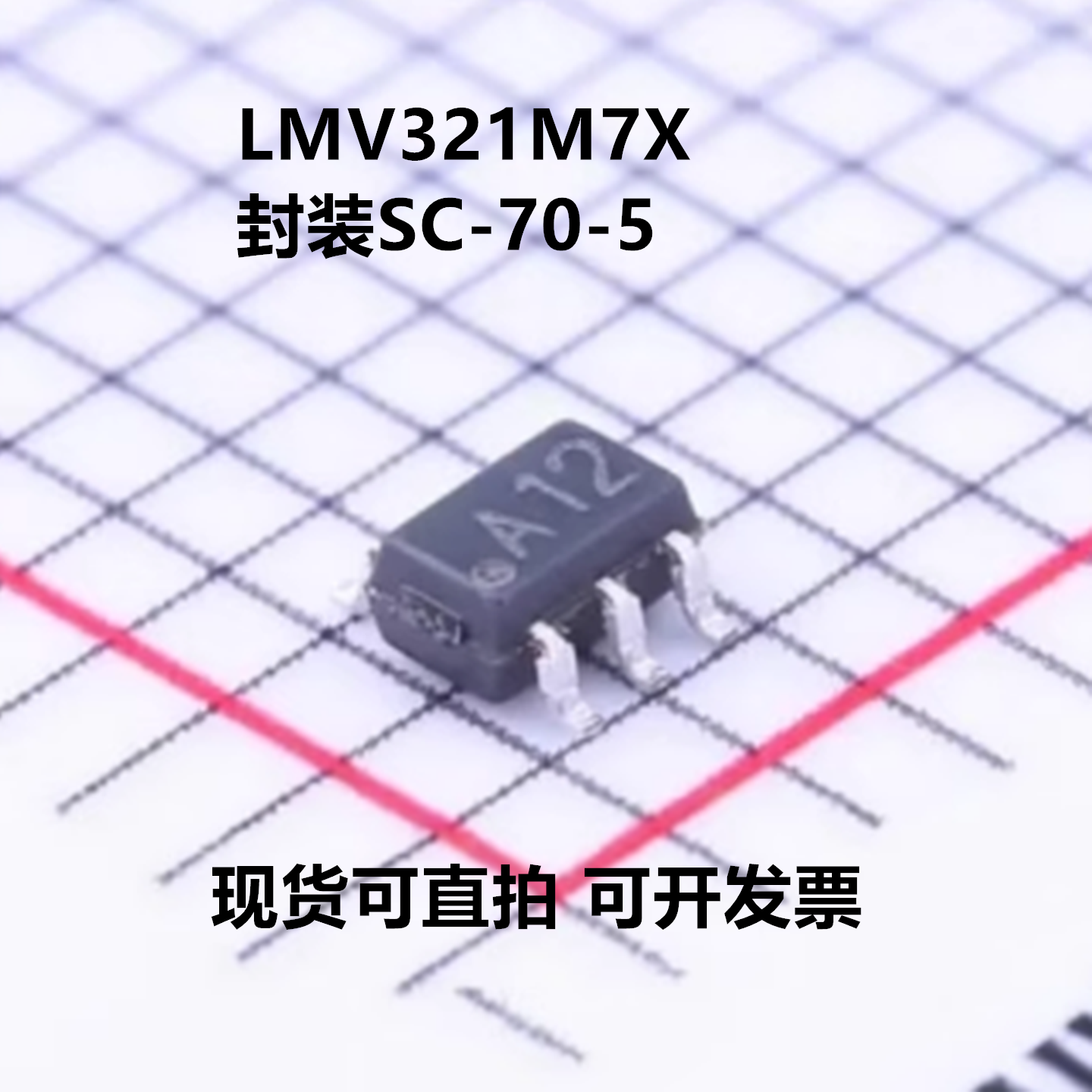 LMV321M7X/NOPB LMV321M7X 丝印A12 封装SC-70-5 全新原装