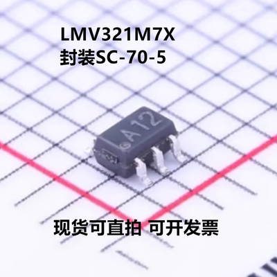 LMV321M7X/NOPB LMV321M7X 丝印A12 封装SC-70-5 全新原装