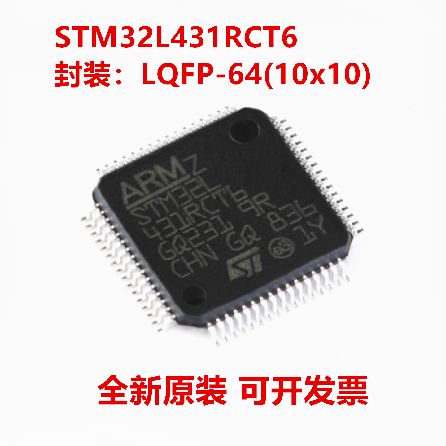 全新原装 STM32L431RCT6 STM32L431RCT6TR 封装LQFP-64 假一赔十