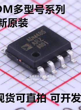 ADM483/485/487/3077/3075/3074/EARZ 封装SOP-8 全新原装