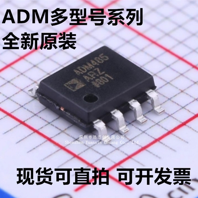 ADM483/485/487/3077/3075/3074/EARZ 封装SOP-8 全新原装