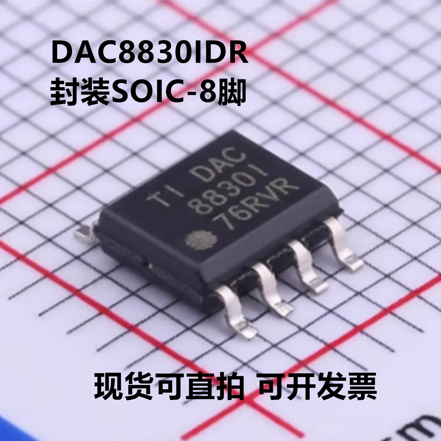 DAC8830I DAC8830ID DAC8830IDR 封装SOIC-8脚 全新原装