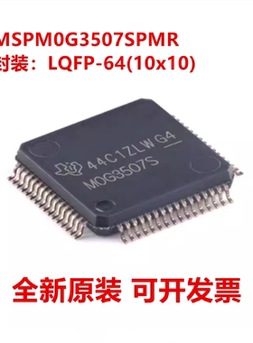 全新原装 MSPM0G3507SPMR 丝印MOG3507S 微控制器 单片机