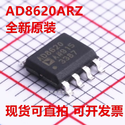 全新原装 AD8620ARZ AD8620BRZ AD8620 封装SOIC8 精密放大器