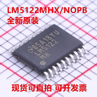 全新原装LM5122MHX LM5122MHX/NOPB封装HTSSOP-20可直拍