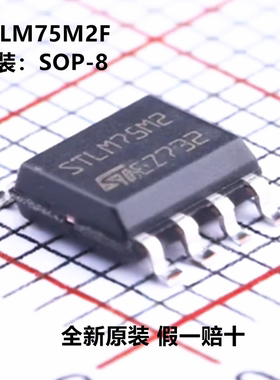 全新原装 STLM75M2F STLM75M2 封装SOP-8 高精度数字温度传感器
