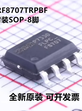 全新原装 IRF8707TRPBF IRF8707TR 封装SOP-8 假一赔十 场效应管