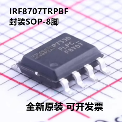 全新原装 IRF8707TRPBF IRF8707TR 封装SOP-8 假一赔十 场效应管