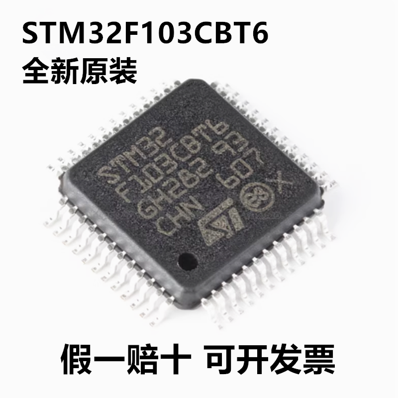 STM32F103CBT6 STM32F103CBT6TR 封装LQFP-48(7x7) 全新原装