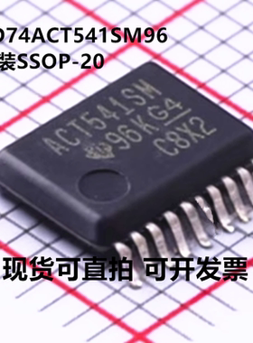 全新原装 CD74ACT541SM96 丝印ACT541SM 封装SSOP-20 收发器