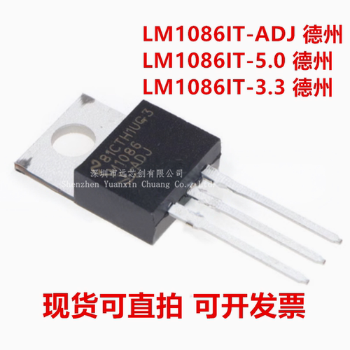 LM1086IT LM1086IT-ADJ/5.0/3.3 德州 TO-220 全新原装