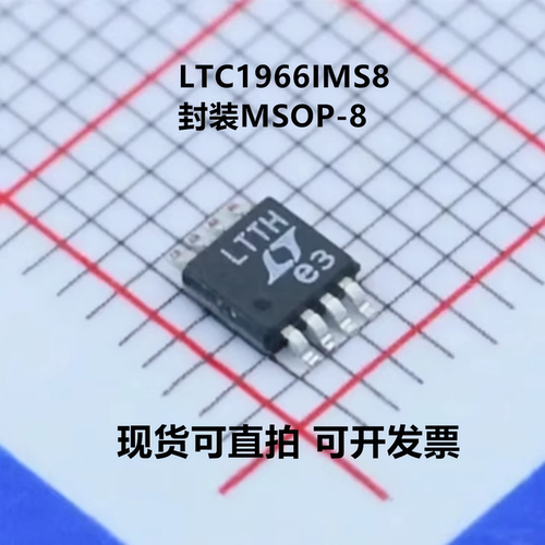 LTC1966IMS8#TRPBF LTC1966IMS8#PBF LTC1966IMS8 全新原装