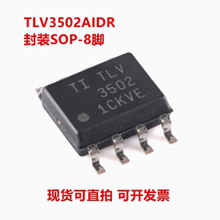 全新原装 TLV3502AIDR TLV3502AID TLV3502 封装SOP-8 比较器