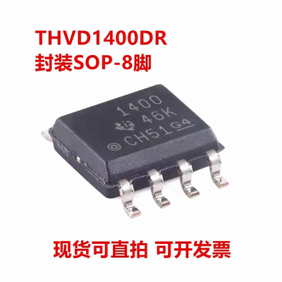 全新原装 THVD1400DR THVD1400 封装SOP-8 收发器 假一赔十
