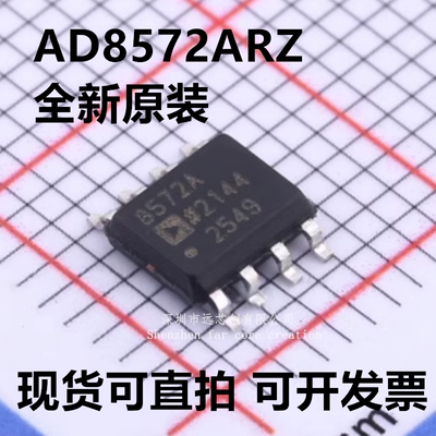AD8572ARZ-REEL7 AD8572ARZ 封装SOIC8 精密运放 全新原装