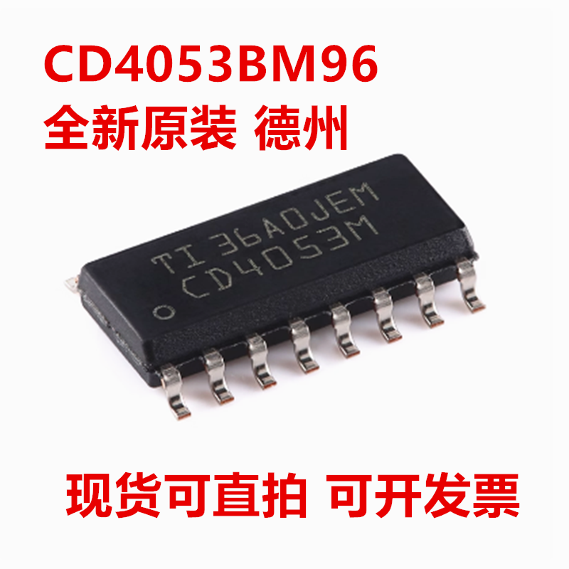 全新原装 CD4053BM96 CD4053BM CD4053M 封装SOIC-16 可直拍
