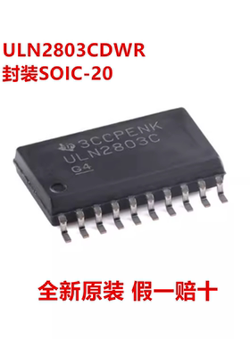 全新原装 ULN2803CDWR ULN2803CDWR ULN2803C 封装SOIC-20