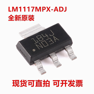 全新原装 LM1117MPX-ADJ/NOPBLM1117MPX-ADJ 丝印N03A SOT-223-4