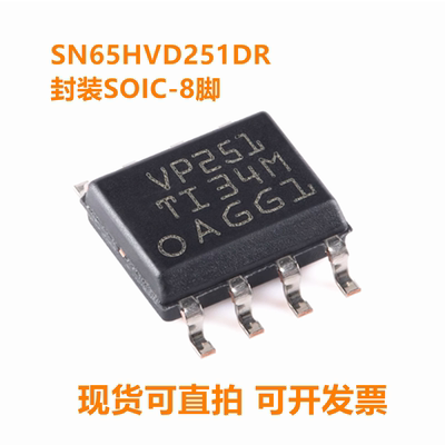 SN65HVD251DR SN65HVD251D 封装SOP8 丝印VP251 全新原装