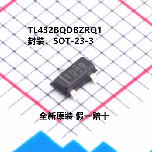 TL432BQDBZRQ1 丝印TOHQ 可调精密并联稳压器