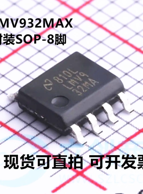 全新原装 LMV932MA LMV932MAX LMV932MAX/NOPB 封装SOP-8