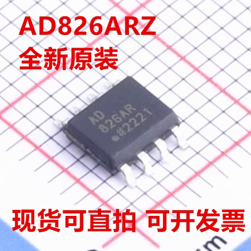 全新原装 AD826ARZ AD826AR AD826A 封装SOP-8 运算放大器