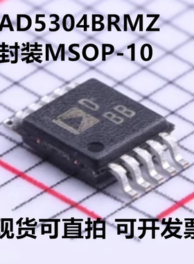 AD5304BRMZ-REEL7 AD5304BRMZ 封装MSOP-10 丝印DBB 全新原装