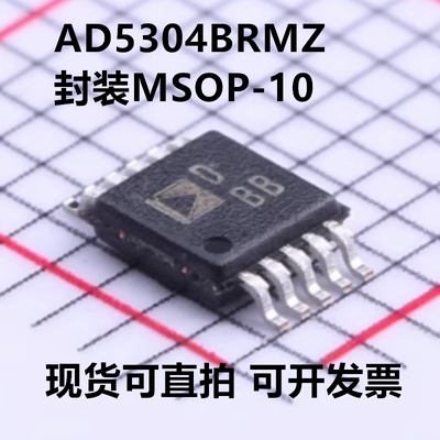 AD5304BRMZ-REEL7 AD5304BRMZ 封装MSOP-10 丝印DBB 全新原装
