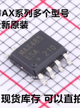 MAX485/499/487/488/490/ESA/CSA/CWG/EESA/ESA+T 全新原装