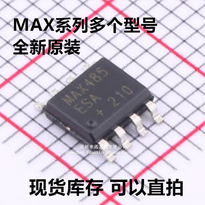 MAX485/499/487/488/490/ESA/CSA/CWG/EESA/ESA+T 全新原装
