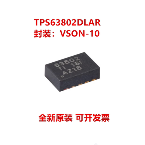 全新原装 TPS63802DLAR 丝印63802 升降压型 2A 1.3V~5.5V
