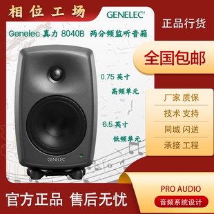 真力Genelec监听音箱 8010A8020D8030C8040B8050B 7040A7050C监听