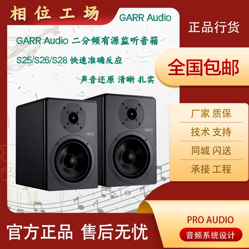 GARRAUDIO二分频有源监听音箱