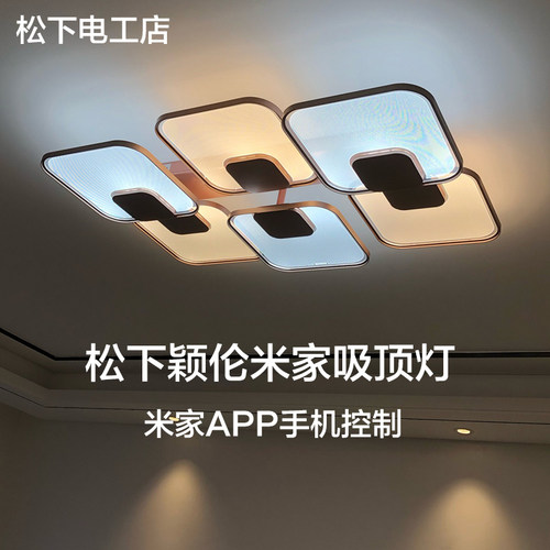 米家APP控制吸顶灯松下
