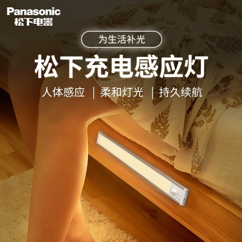 松下感应灯无线充电感应衣柜灯橱柜酒柜层板厨房磁吸附式灯条灯具