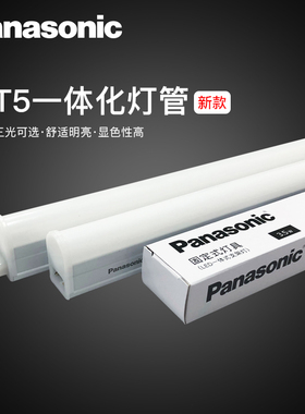 松下t5灯管led灯管一体化支架日光灯1.2米线槽超亮客厅灯带硬灯条