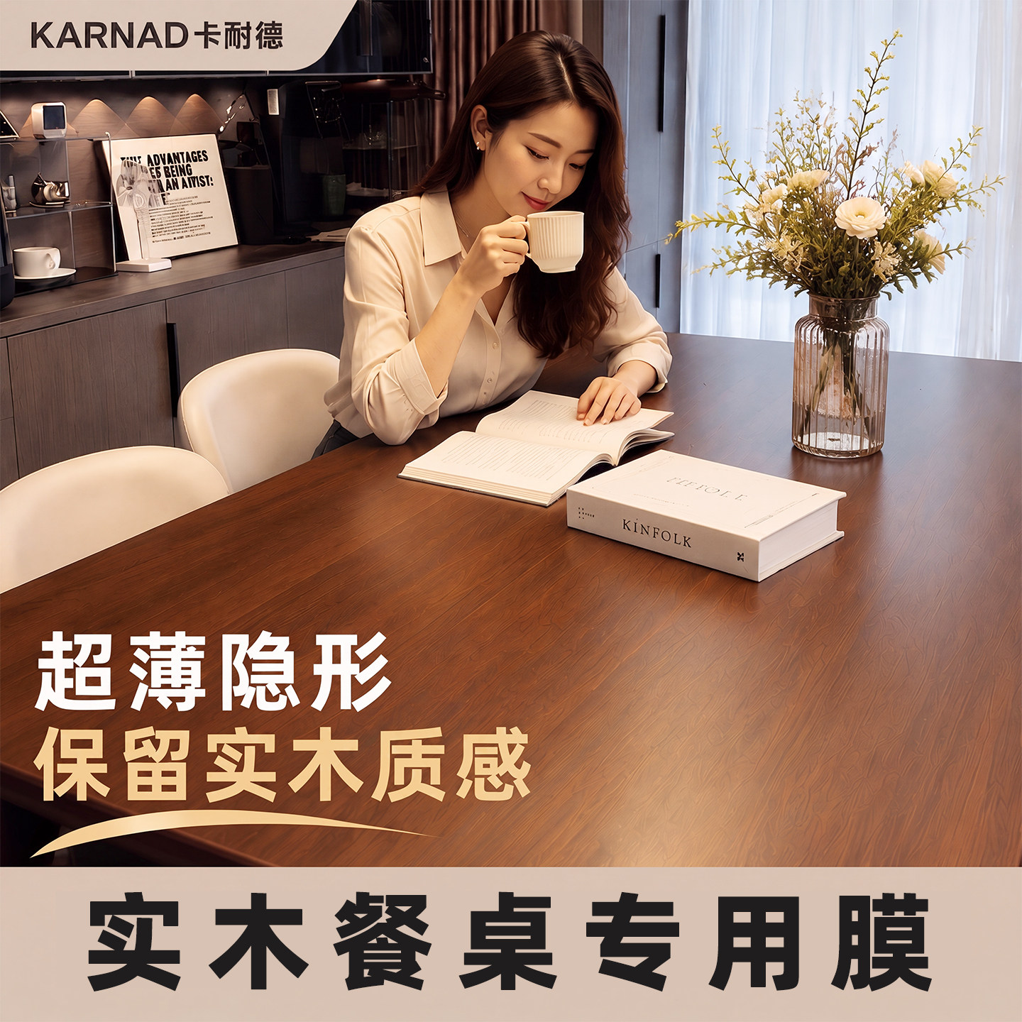 实木桌面保护膜耐高温防烫贴膜图片